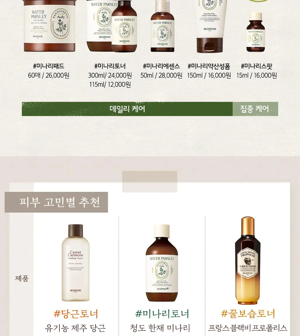 [트러블케어] 스킨푸드 미나리 토너 300ml 상세페이지 10